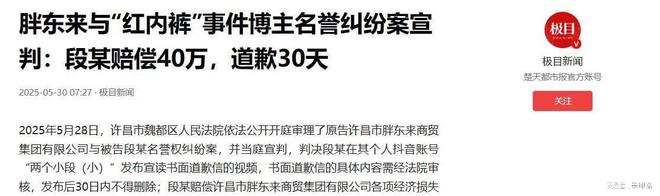 九游娱乐：人民日报发声！胖东来赢了“裤头姐”赔偿又道歉庭审现场曝光(图3)
