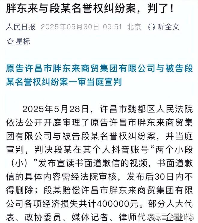 九游娱乐：人民日报发声！胖东来赢了“裤头姐”赔偿又道歉庭审现场曝光(图4)