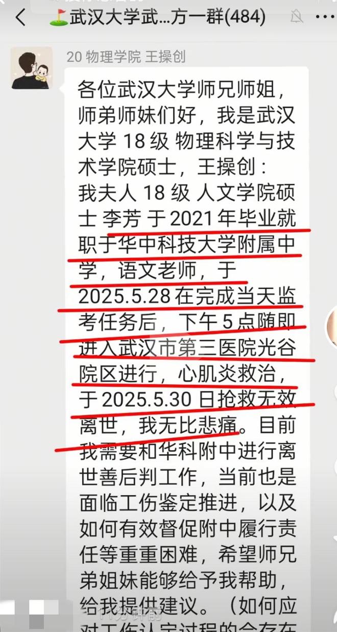 29岁华科附中李芳老师去世离世原因和细节曝光孩子才7个月大(图4)