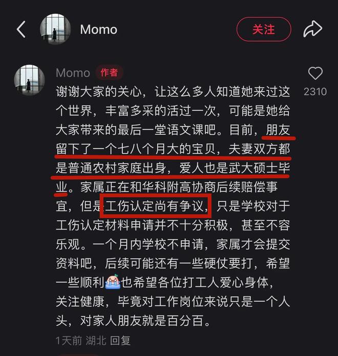 29岁华科附中李芳老师去世离世原因和细节曝光孩子才7个月大(图3)