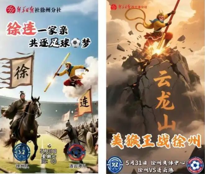 九游娱乐：趣看被热梗玩爆的“苏超”：“没有假球全是世仇”(图5)