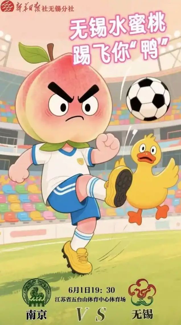 九游娱乐：趣看被热梗玩爆的“苏超”：“没有假球全是世仇”(图6)