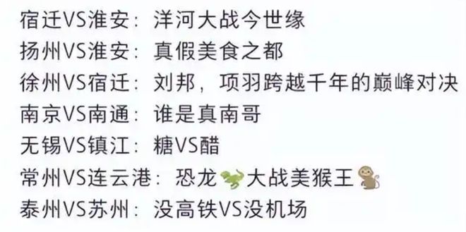 九游娱乐：趣看被热梗玩爆的“苏超”：“没有假球全是世仇”(图9)