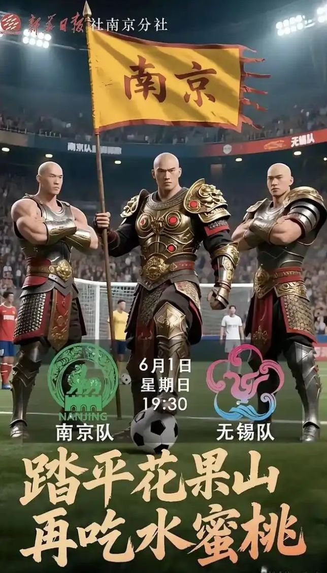 九游娱乐：趣看被热梗玩爆的“苏超”：“没有假球全是世仇”(图7)