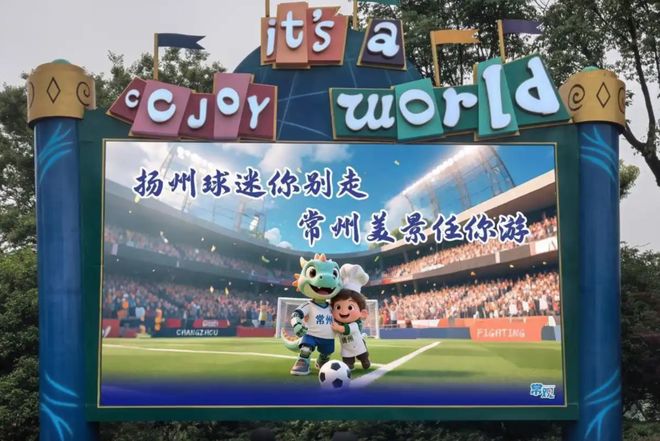 九游娱乐：趣看被热梗玩爆的“苏超”：“没有假球全是世仇”(图11)