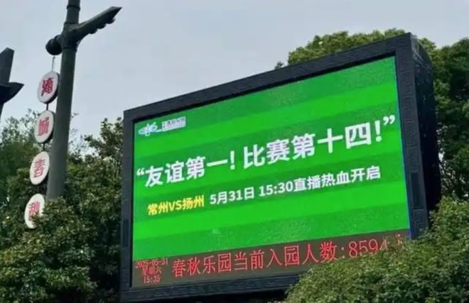 九游娱乐：趣看被热梗玩爆的“苏超”：“没有假球全是世仇”(图10)