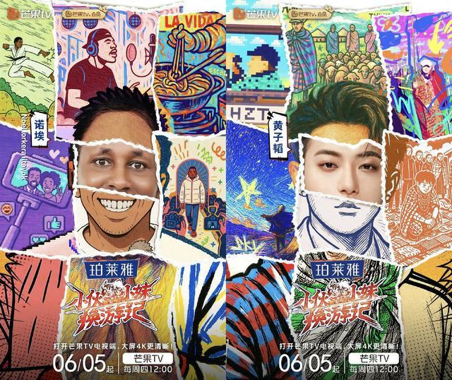 《小伙小妹换游记》开播黄子韬徐艺洋跨国交换人生