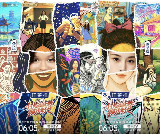 《小伙小妹换游记》开播黄子韬徐艺洋跨国交换人生(图2)