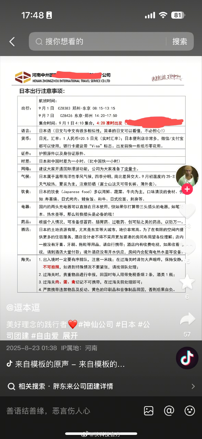 羡慕！胖东来员工免费环球旅行公司回应：常规操作！
