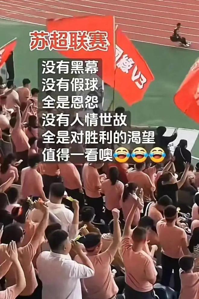 比赛第一友谊第十四想出苏超联赛的真是个天才