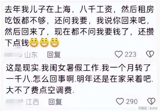 九游娱乐：2025年最好笑的笑话来了：家里供不起我上班了！(图3)