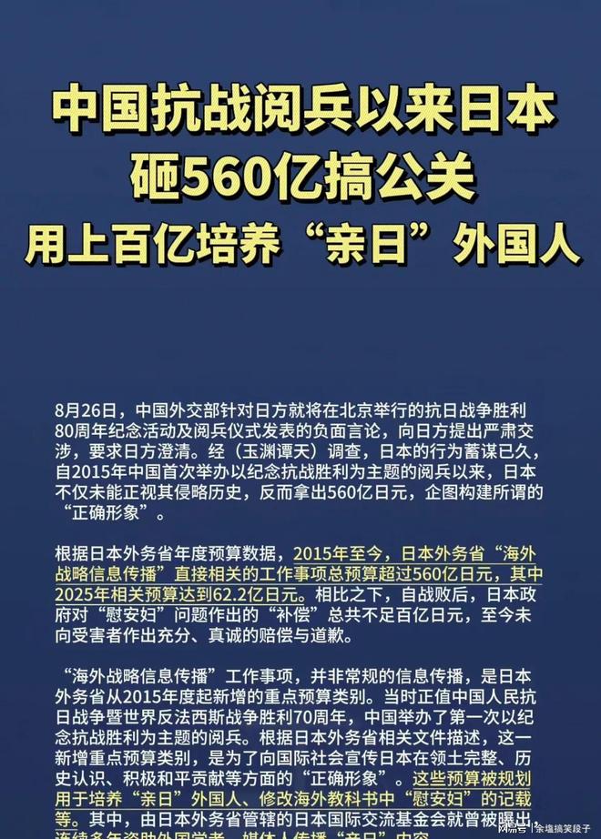 日本花费560亿洗白侵略史阻碍他国参与93阅兵