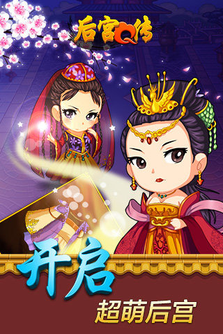 九游娱乐：后宫Q传手游
