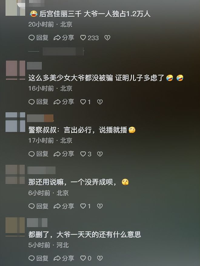 70岁大爷微信“近万美女”288个置顶！民警全删！网友：天塌了(图4)