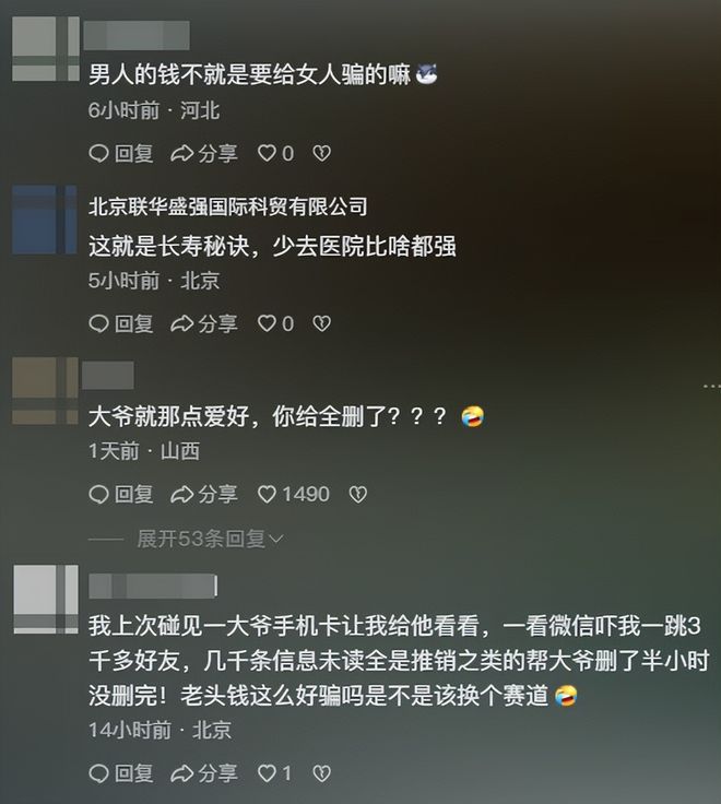 70岁大爷微信“近万美女”288个置顶！民警全删！网友：天塌了(图2)