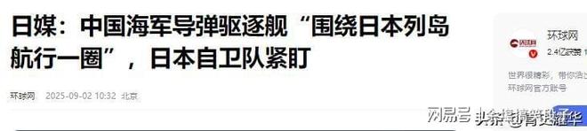 阅兵已至中俄舰队绕日航行俄对日发出警告俄日没签和平条约(图9)