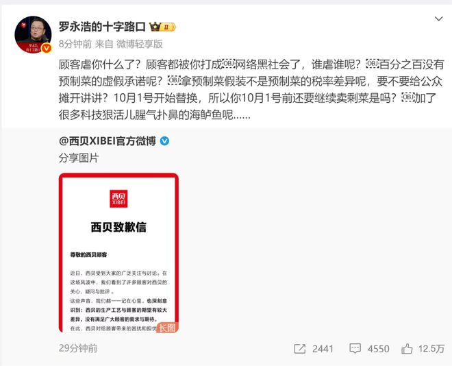 “西罗大战”反转！公关比春晚还好笑(图4)