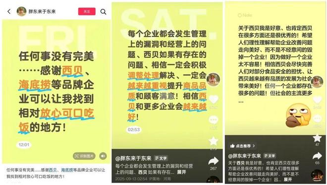 “西罗大战”反转！公关比春晚还好笑(图12)