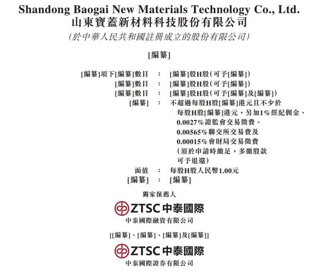 新股消息宝盖新材递表港交所GEM于中国电缆沟盖板及GFRP电缆沟盖板行业第一