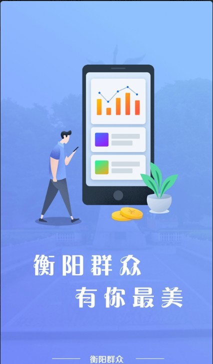 衡阳群众APP