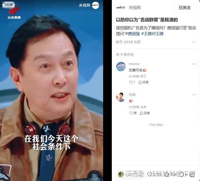 央妈都佩服！唐国强巧答“致命提问”：接挖掘机广告是为捞金吗？(图9)