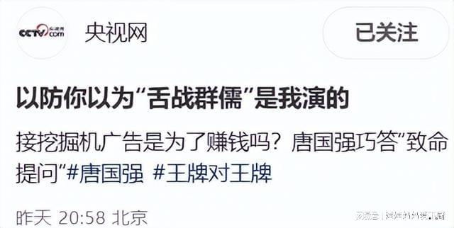 央妈都佩服！唐国强巧答“致命提问”：接挖掘机广告是为捞金吗？(图17)