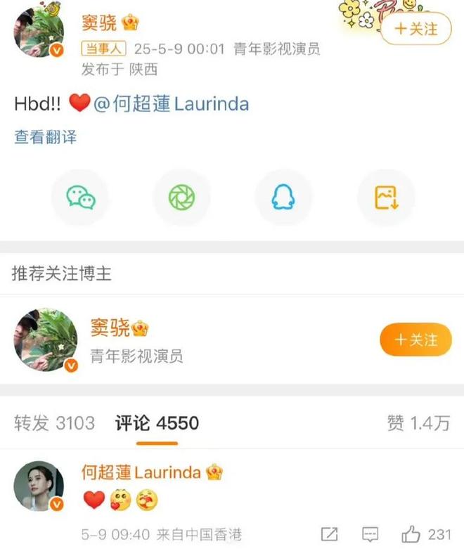 窦骁删除何超莲所有合照疑似入赘豪门失败还自损8000万？(图2)