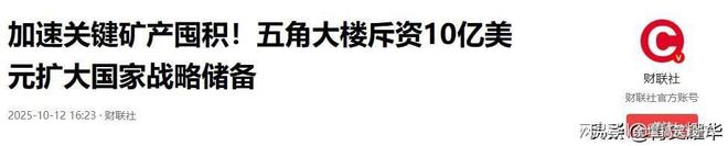 特朗普对中国关税还未生效就着急启动了全球关键矿产囤积行动！(图11)