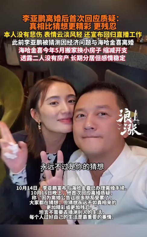 李亚鹏回应离婚质疑真相比猜想更精彩更残忍(图2)
