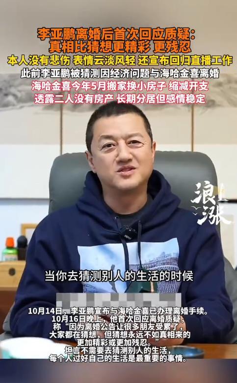 李亚鹏回应离婚质疑真相比猜想更精彩更残忍