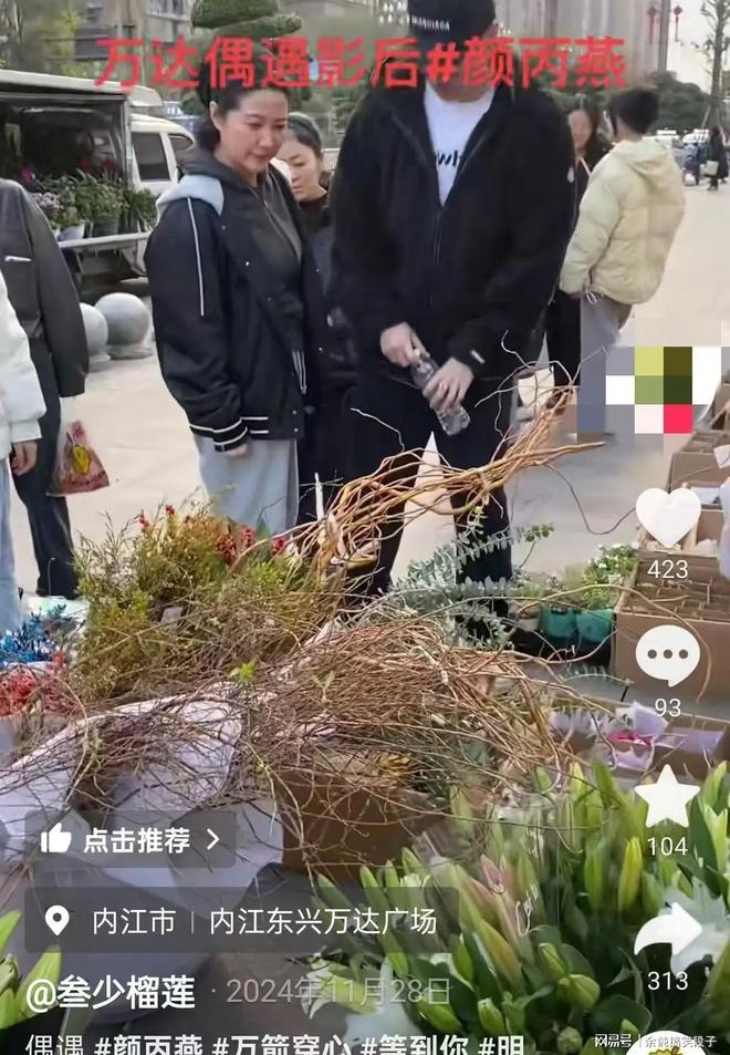 颜丙燕小20岁男友曝光185cm身高帅打耳钉逛街手拉手(图3)