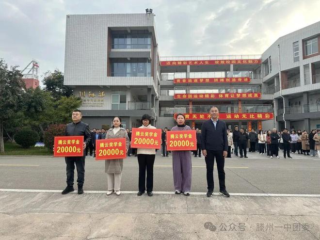 滕州一中向考入清北的4位同学颁发8万元腾云奖学金