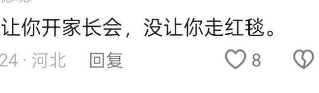 程莉莎因为化妆迟到了儿子的家长会精致妆容背后的家长失职(图5)