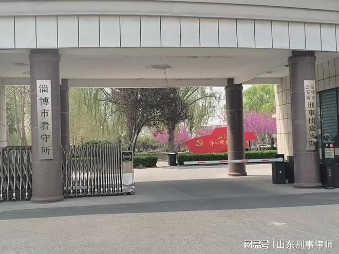 淄博市看守所的电话、地址、律师会见大全