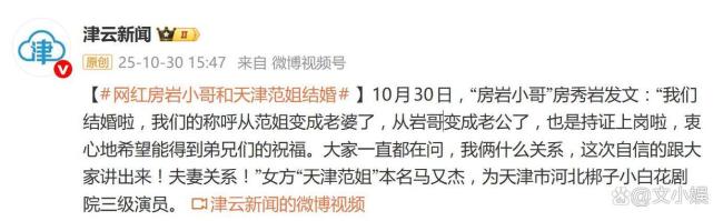 千万粉丝网红“房岩小哥”结婚CP终成眷属