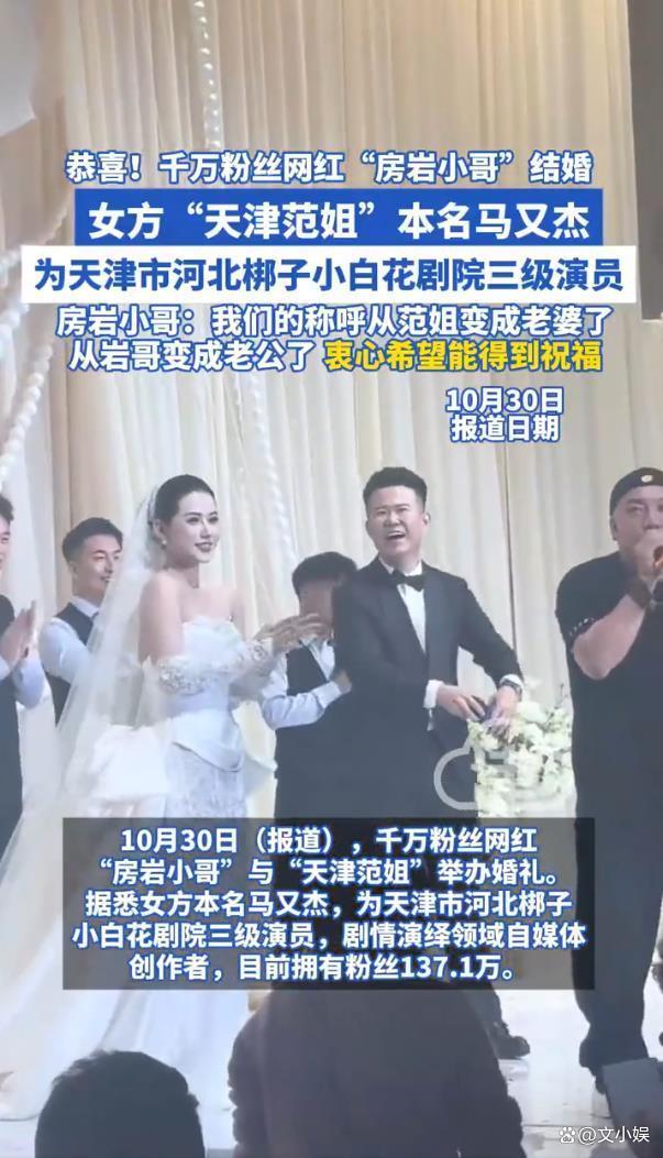 千万粉丝网红“房岩小哥”结婚CP终成眷属(图2)