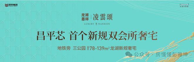 ✦北京龙湖恩祥·凌雲颂(售楼处)网站-首页欢迎您-2025房天下