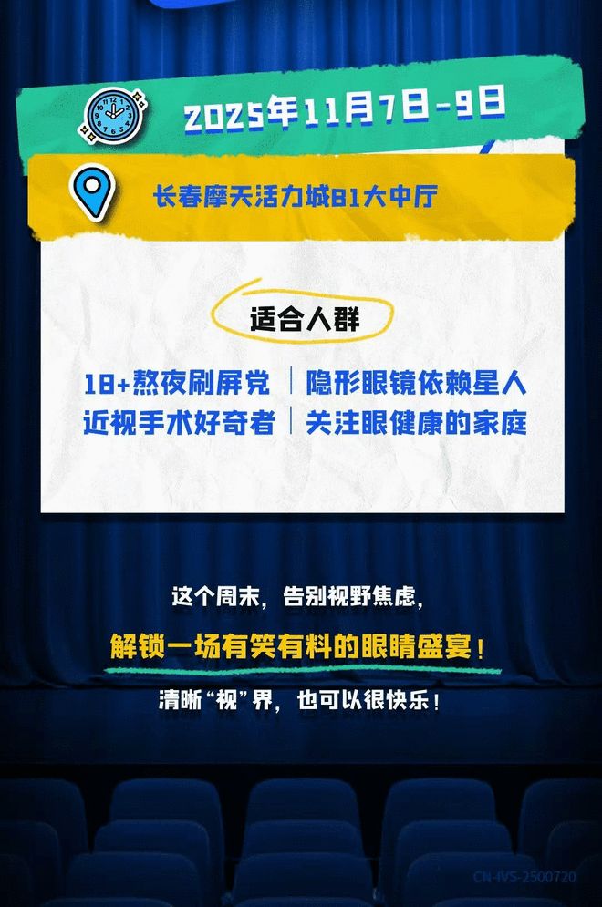 九游娱乐NineGame：爆笑预警!长春眼科院长跨界说脱口秀了!这个周末逛吃打卡还能免费拍“眼底星光”写真!(图4)