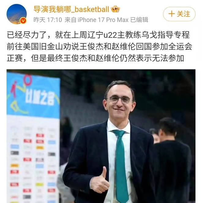 出发美国？乌戈摊牌发声新身份曝光结果遗憾辽宁男篮支持(图3)