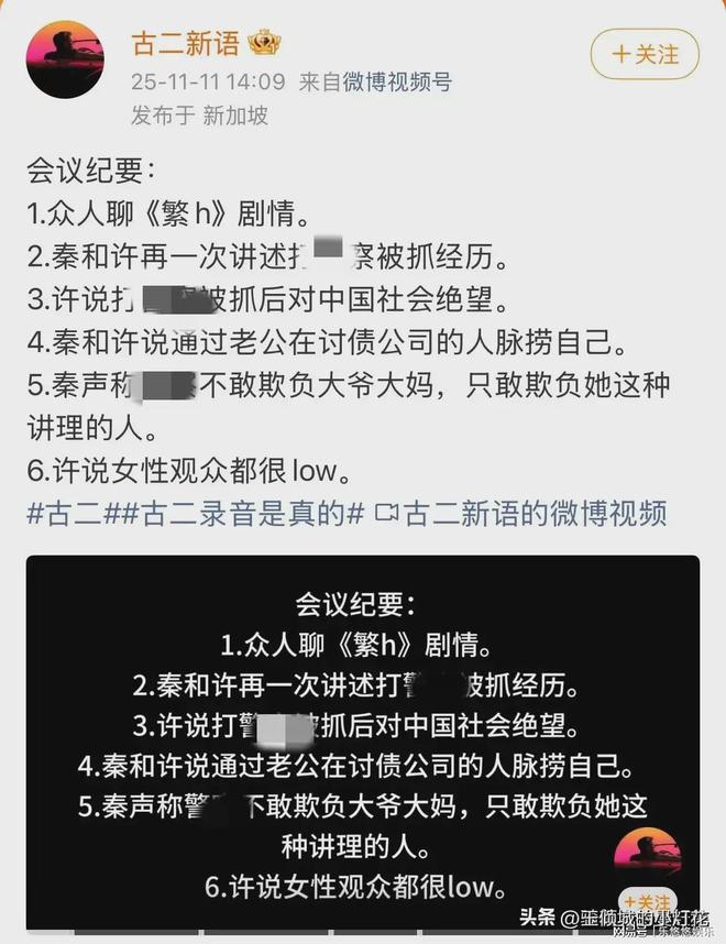 继上海警方通报后古二又爆录音是当事人继续显摆“捞人”情节