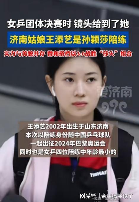 弃山东投孙颖莎！她拒绝和勒布伦绯闻带伤病加盟河北原因曝光(图7)