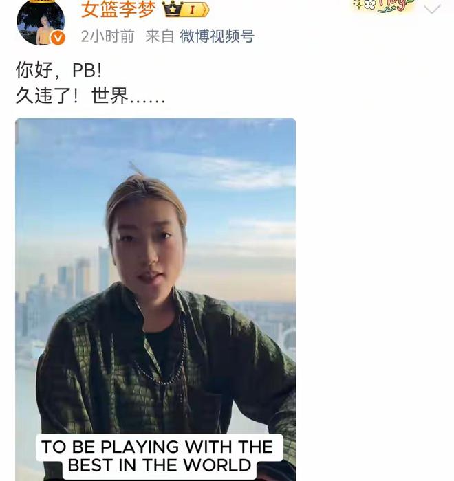 底薪就有200万美金女篮李梦加盟全新联赛球迷纷纷送祝福