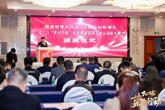 九游娱乐NineGame：长沙举办退役军人创业创新大赛以“军创力量”赋能高质量发展