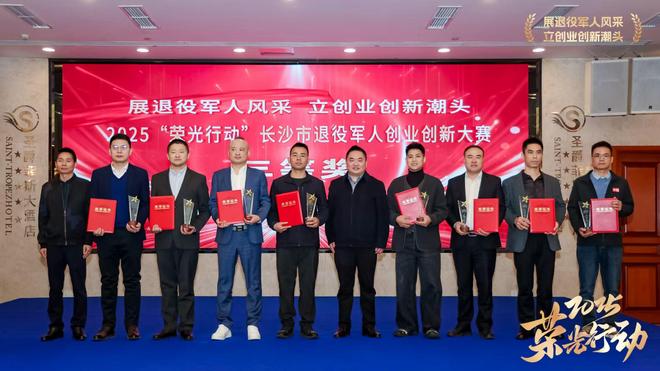 九游娱乐NineGame：长沙举办退役军人创业创新大赛以“军创力量”赋能高质量发展(图2)