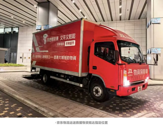 追加超过3000万元物资！京东全力保障香港大埔火灾后民生所需(图2)