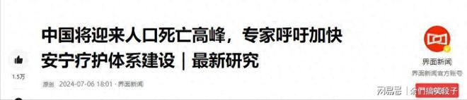 九游娱乐：中国将迎来前所未有的死亡高峰专家得出答案：是这些因素导致的(图3)