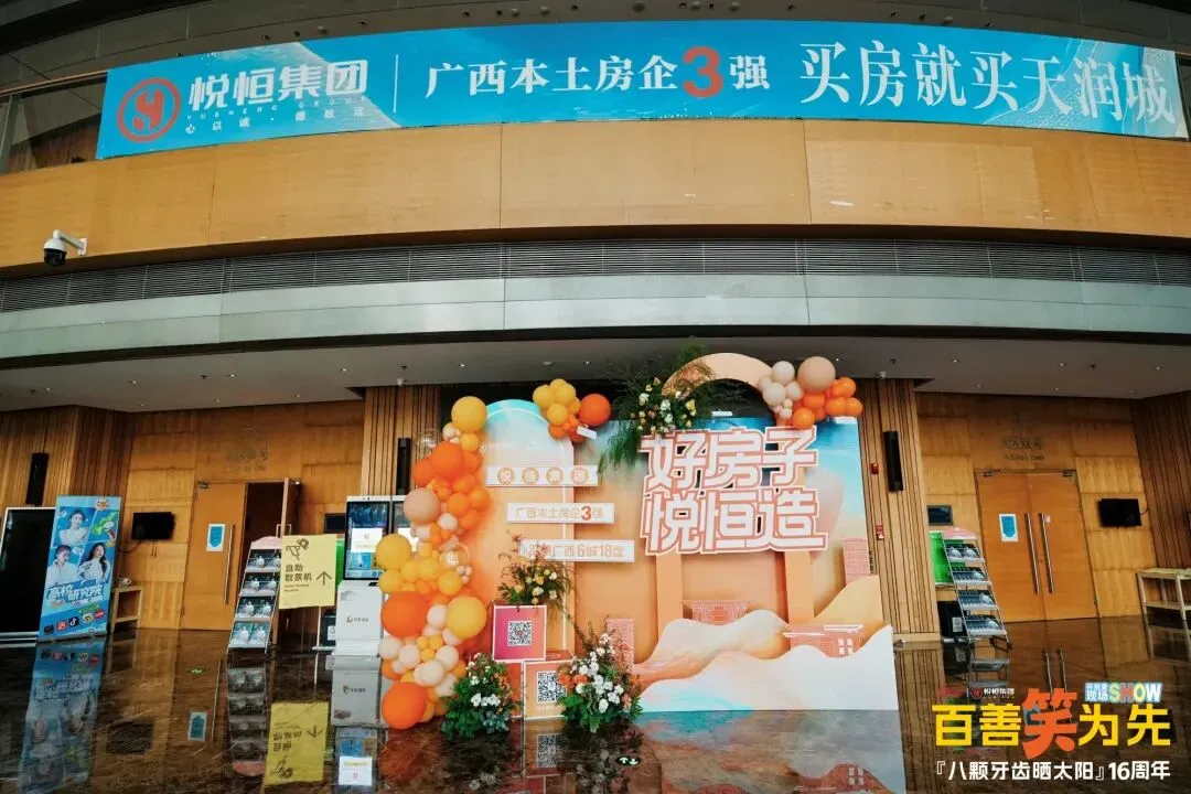 好房子·悦恒造：悦恒集团七盛大启幕！