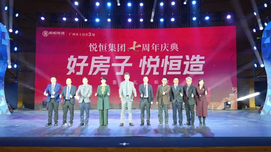 好房子·悦恒造：悦恒集团七盛大启幕！(图4)