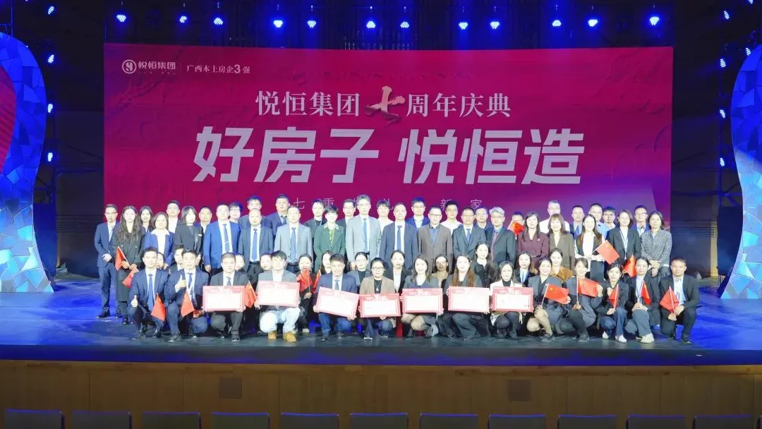 好房子·悦恒造：悦恒集团七盛大启幕！(图5)