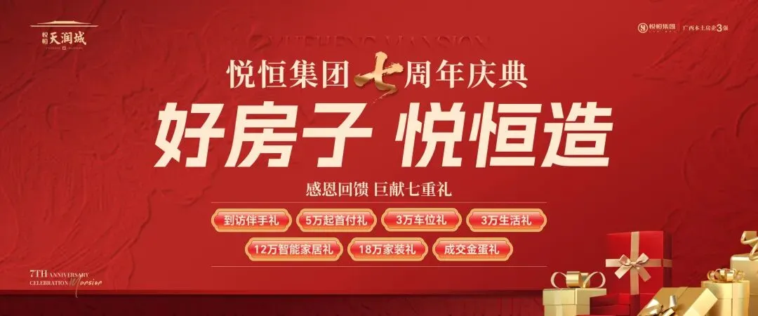 好房子·悦恒造：悦恒集团七盛大启幕！(图6)